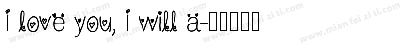 I love you, I will a字体转换